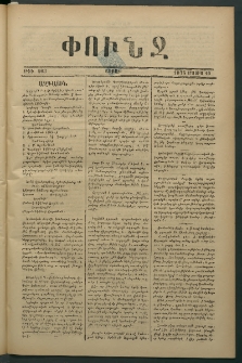 Փունջ, 1875, թիւ 983 (Մայիս 10)