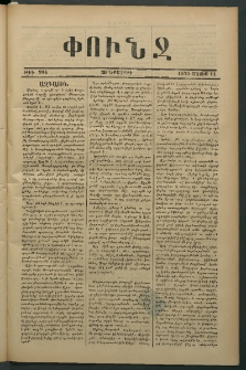 Փունջ, 1875, թիւ 984 (Մայիս 14)