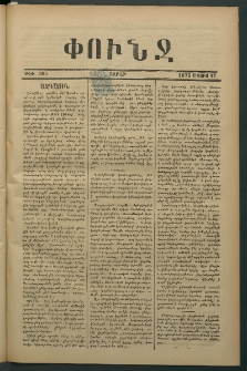 Փունջ, 1875, թիւ 985 (Մայիս 17)