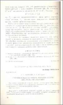 Интерационный алгоритм решения задачи оптимальной упаковки