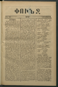 Փունջ, 1875, թիւ 987 (Մայիս 24)