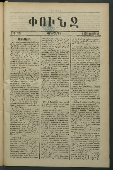 Փունջ, 1875, թիւ 988 (Մայիս 28)