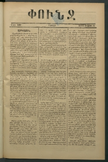 Փունջ, 1875, թիւ 989 (Մայիս 31)