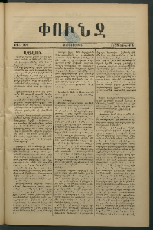 Փունջ, 1875, թիւ 990 (Յունիս 4)