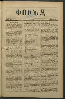 Փունջ, 1875, թիւ 991 (Յունիս 7)