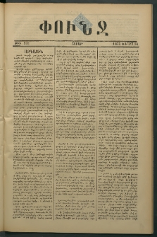 Փունջ, 1875, թիւ 993 (Յունիս 14)