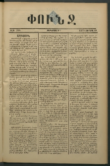 Փունջ, 1875, թիւ 994 (Յունիս 18)