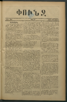 Փունջ, 1875, թիւ 995 (Յունիս 21)