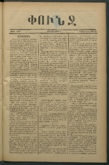 Փունջ, 1875, թիւ 996 (Յունիս 25)