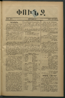 Փունջ, 1875, թիւ 997 (Յուլիս 2)