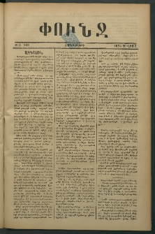 Փունջ, 1875, թիւ 999 (Յուլիս 9)