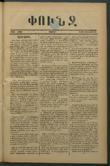 Փունջ, 1875, թիւ 1000 (Յուլիս 12)