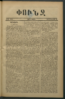 Փունջ, 1875, թիւ 1001 (Յուլիս 16)