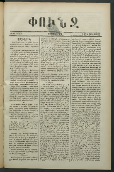Փունջ, 1875, թիւ 1005 (Յուլիս 31)