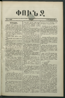 Փունջ, 1875, թիւ 1006 (Օգոստոս 2)