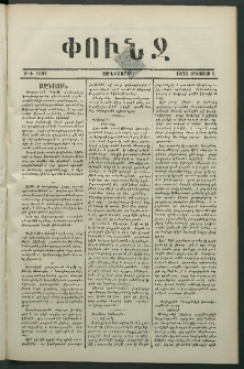 Փունջ, 1875, թիւ 1007 (Օգոստոս 6)