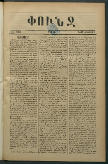 Փունջ, 1875, թիւ 1008 (Օգոստոս 9)