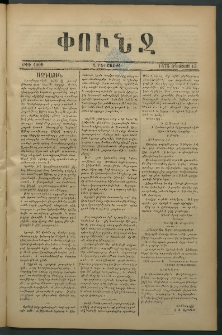 Փունջ, 1875, թիւ 1009 (Օգոստոս 13)