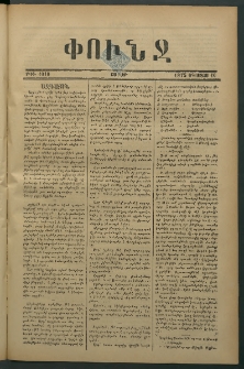 Փունջ, 1875, թիւ 1010 (Օգոստոս 16)