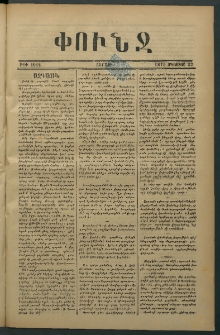 Փունջ, 1875, թիւ 1012 (Օգոստոս 23)