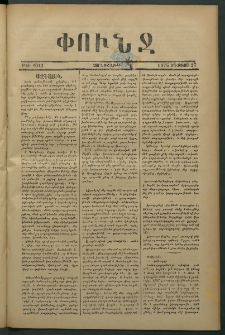 Փունջ, 1875, թիւ 1013 (Օգոստոս 27)