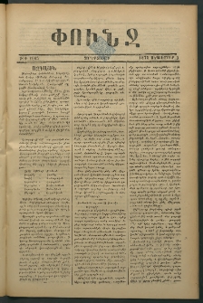 Փունջ, 1875, թիւ 1015 (Սեպտեմբեր 3)