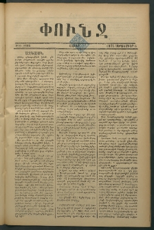 Փունջ, 1875, թիւ 1016 (Սեպտեմբեր 6)