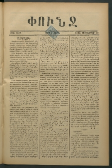 Փունջ, 1875, թիւ 1017 (Սեպտեմբեր 10)