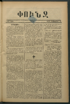 Փունջ, 1875, թիւ 1022 (Սեպտեմբեր 27)