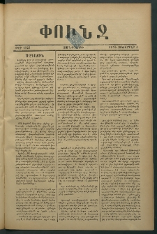 Փունջ, 1875, թիւ 1023 (Հոկտեմբեր 1)