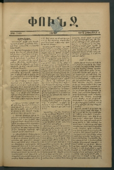 Փունջ, 1875, թիւ 1024 (Հոկտեմբեր 4)