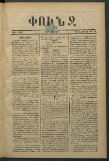 Փունջ, 1875, թիւ 1027 (Հոկտեմբեր 15)