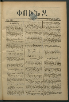 Փունջ, 1875, թիւ 1028 (Հոկտեմբեր 18)