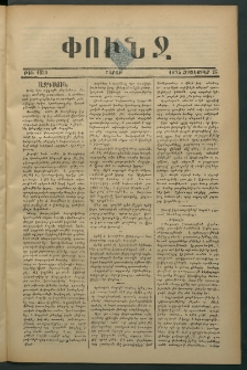 Փունջ, 1875, թիւ 1030 (Հոկտեմբեր 25)