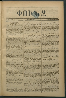 Փունջ, 1875, թիւ 1031 (Հոկտեմբեր 29)