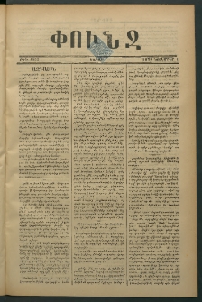 Փունջ, 1875, թիւ 1032 (Նոյեմբեր 1)