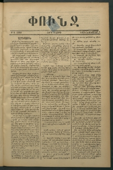 Փունջ, 1875, թիւ 1033 (Նոյեմբեր 5)