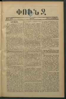 Փունջ, 1875, թիւ 1034 (Նոյեմբեր 8)