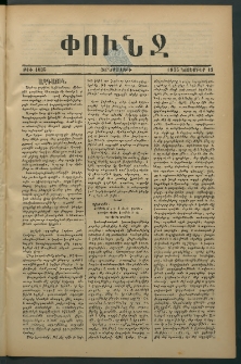 Փունջ, 1875, թիւ 1035 (Նոյեմբեր 12)