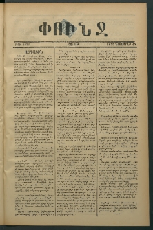 Փունջ, 1875, թիւ 1036 (Նոյեմբեր 15)