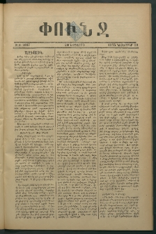 Փունջ, 1875, թիւ 1037 (Նոյեմբեր 19)
