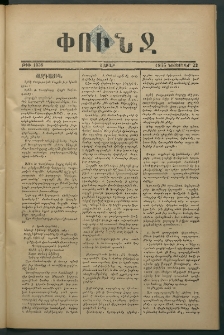 Փունջ, 1875, թիւ 1038 (Նոյեմբեր 22)