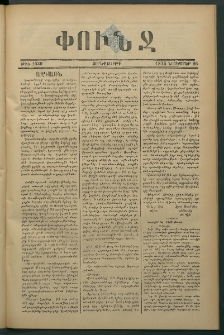 Փունջ, 1875, թիւ 1039 (Նոյեմբեր 26)