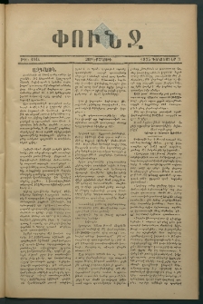 Փունջ, 1875, թիւ 1041 (Դեկտեմբեր 3)
