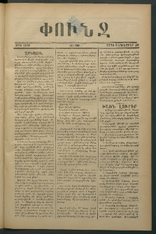 Փունջ, 1875, թիւ 1046 (Դեկտեմբեր 20)