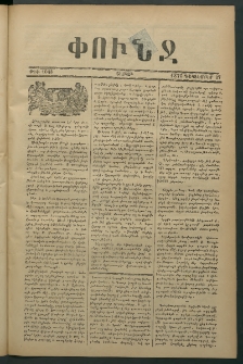Փունջ, 1875, թիւ 1048 (Դեկտեմբեր 27)