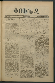 Փունջ, 1875, թիւ 1049 (Դեկտեմբեր 31)