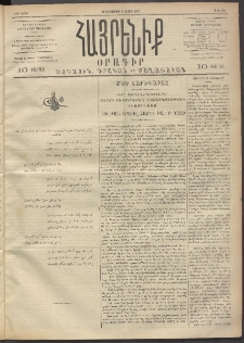 Հայրենիք, 1892, 23րդ տարի, թիւ 161 (Մարտ 3)