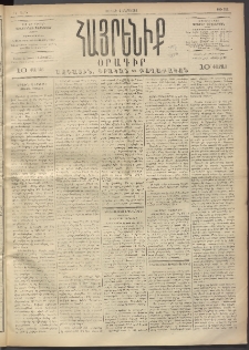 Հայրենիք, 1892, 23րդ տարի, թիւ 164 (Մարտ 6)
