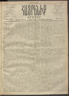 Հայրենիք, 1892, 23րդ տարի, թիւ 166 (Մարտ 8)